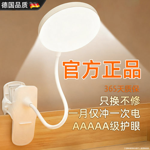 德国夹式护眼台灯宿舍床上阅读灯
