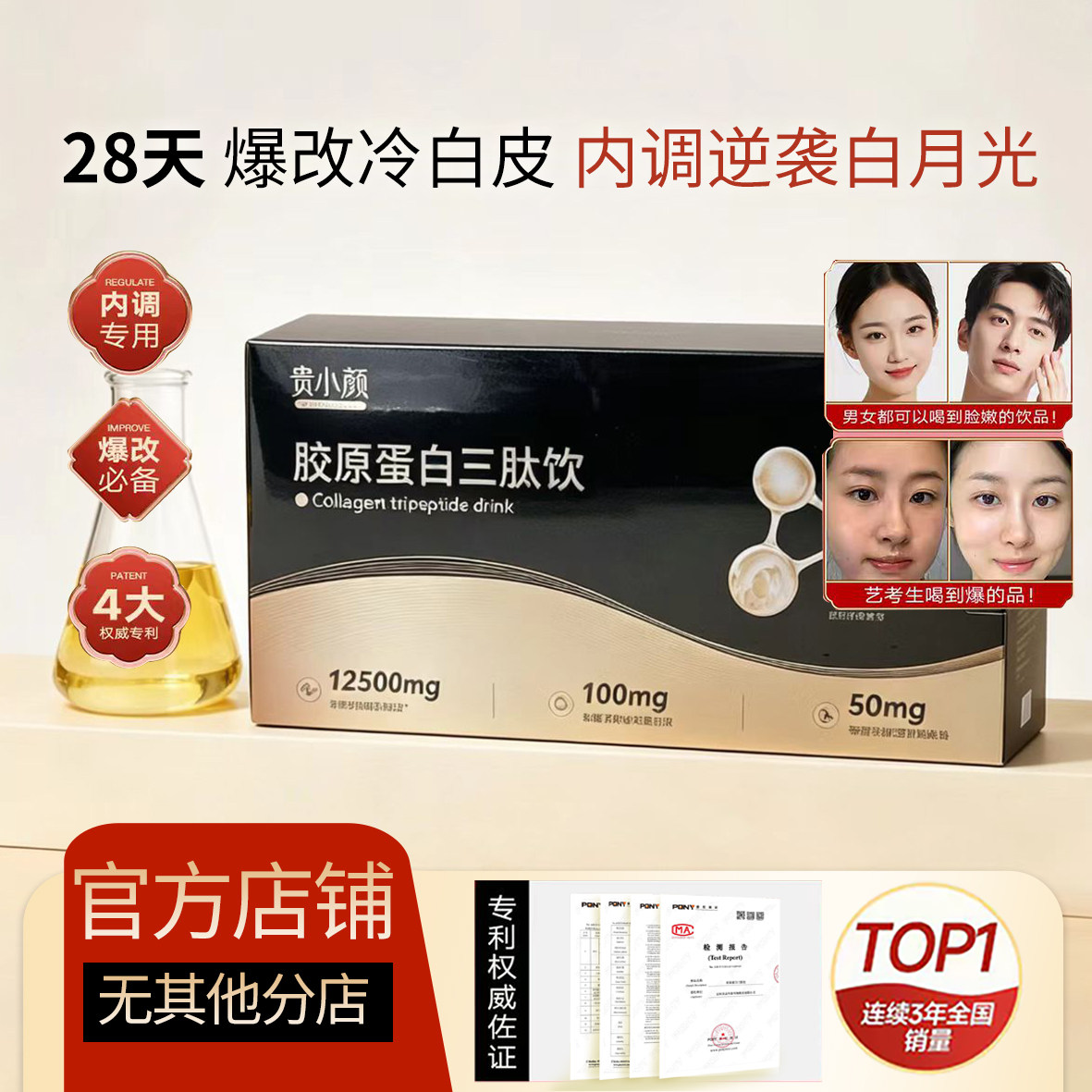 贵小颜胶原蛋白三肽饮口服液态饮 小分子美颜正品FY11