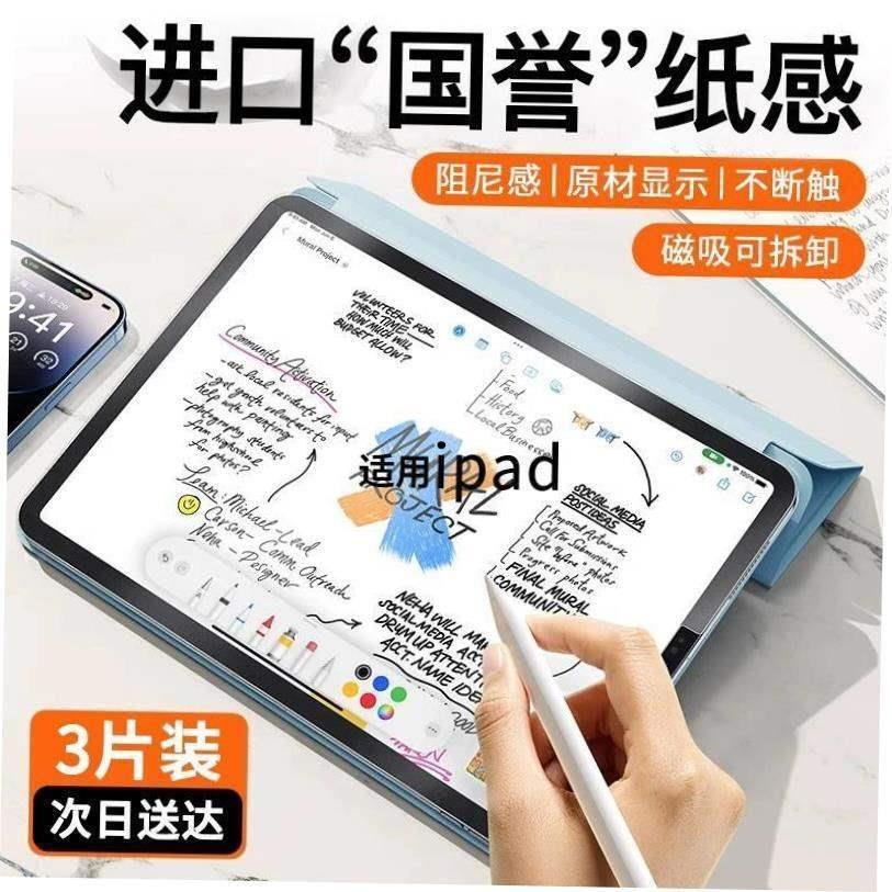 Paper Like Screen Protector Film适用于iPad Pro11 12.9 Air4/5