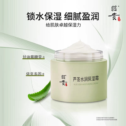 昭贵芦荟水润保湿霜面霜清爽不腻