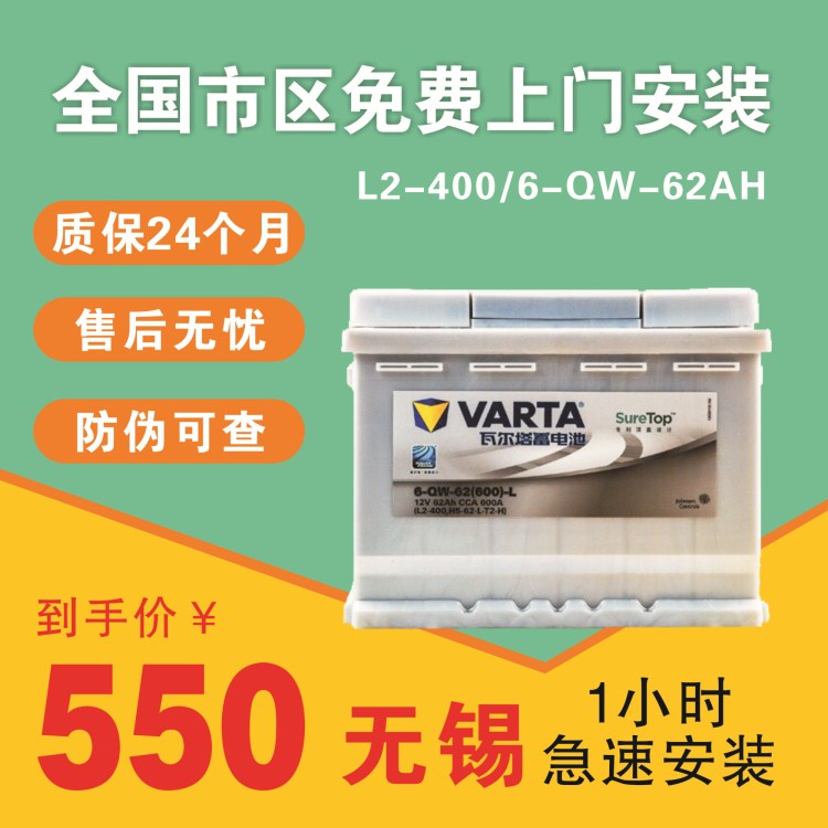 汽车电瓶瓦尔塔银标l2400蓄电池
