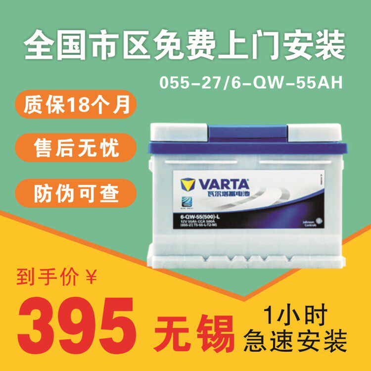 汽车电瓶瓦尔塔055-27/55AH55519适配福克斯嘉年华马2马3赛欧电池