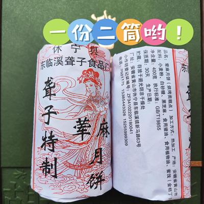 黄山休宁临溪聋子土月饼2筒 老牌子徽式黑芝麻馅豆沙传统月饼800g