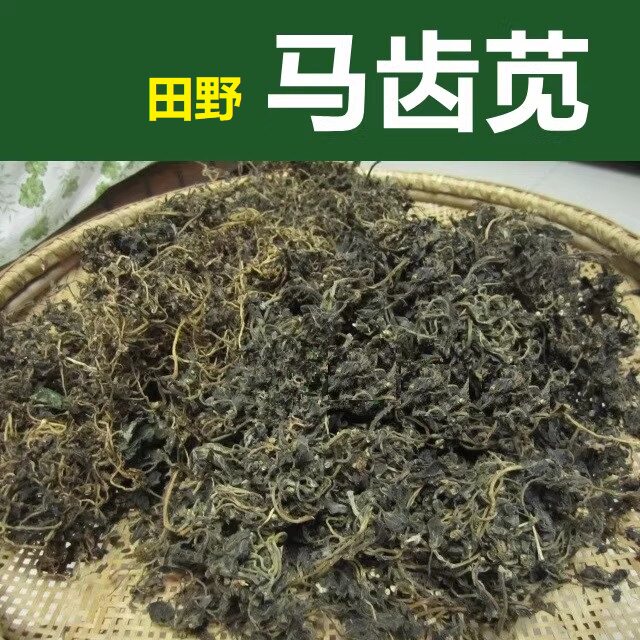 马齿苋干 农家马齿苋干菜 长马苋命菜瓜子菜麻绳马生菜干货蔬菜干