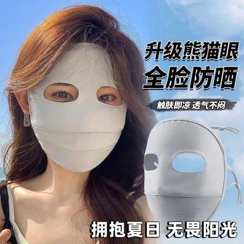 防晒面罩全脸防紫外线夏季冰丝薄款脸基尼口罩骑行遮阳熊猫款脸罩