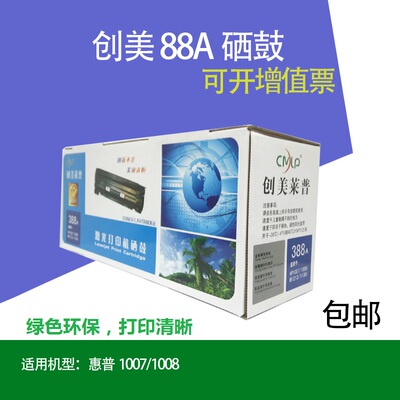 惠普国产硒鼓激光碳粉盒
