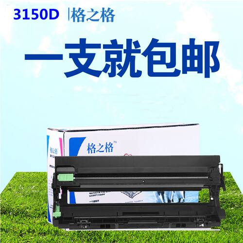 格之格硒鼓碳粉盒
