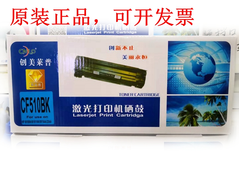 创美莱普CF510A/204A硒鼓粉盒适用惠普M154nw M154a M180n M181fw