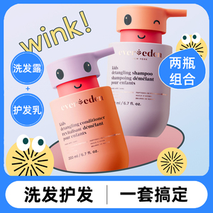 Evereden安唯伊儿童洗发水男女童柔顺护发素顺滑氨基酸润发乳专