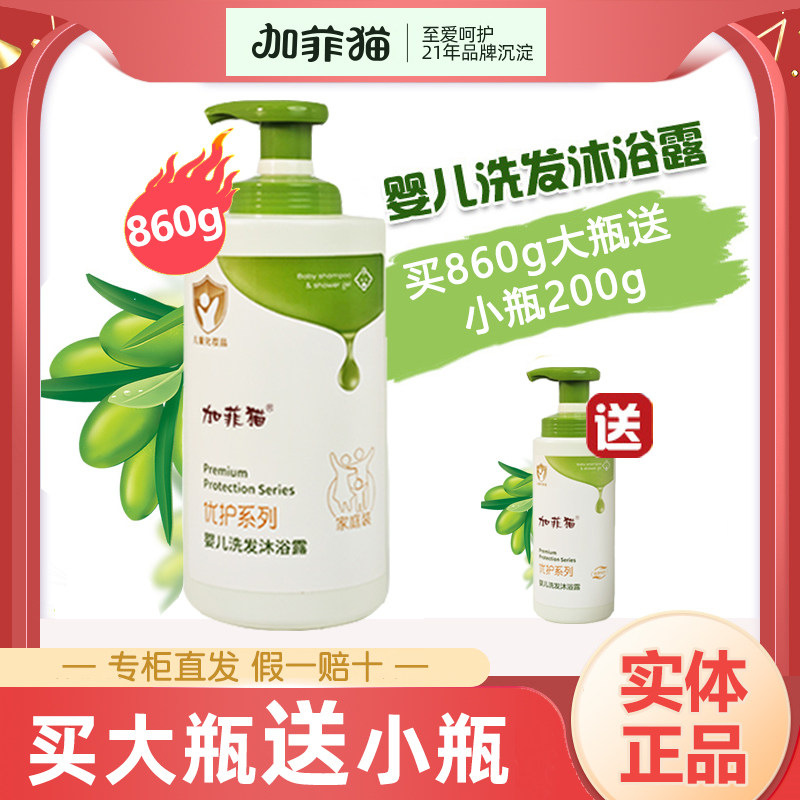 加菲猫婴儿洗发沐浴露二合一新生宝宝专用无泪配方水润舒缓860g