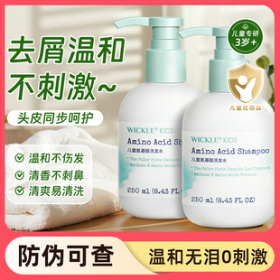 wickle儿童洗发水氨基酸专用女孩儿3 12岁男女童宝宝洗发露止痒