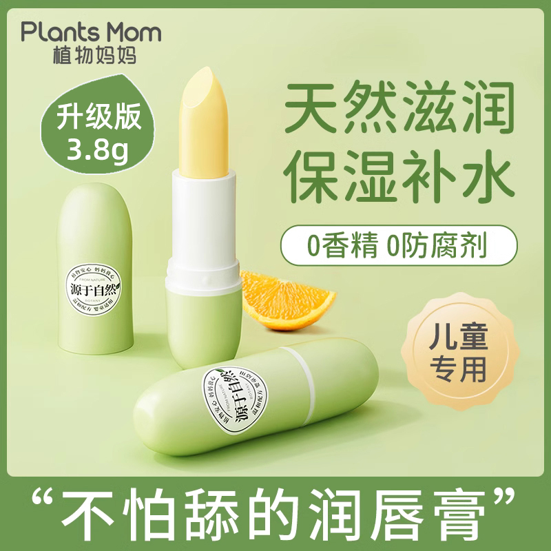 植物妈妈儿童润唇膏男女孩3.8g