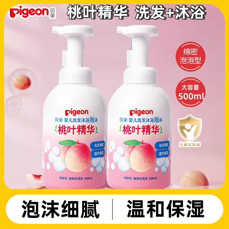贝亲宝宝洗护二合一 新生婴儿儿童洗发沐浴露泡沫桃叶精华 500ml