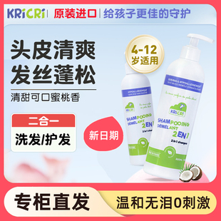 KRICRI奇利奇利儿童洗发水护发素二合一控油蓬松头皮清爽柔顺温润