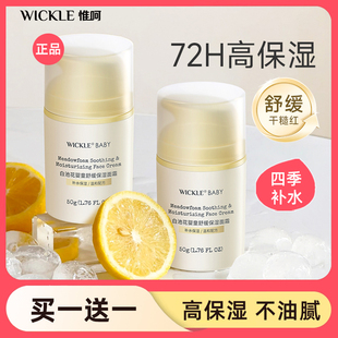 wickle宝宝舒缓保湿面霜儿童新生婴幼儿保湿霜滋润补水润肤乳50g