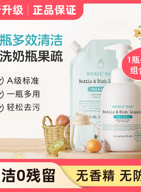 wickle奶瓶清洗剂婴儿玩具清洗液洗洁精宝宝专用洗果蔬清洁剂便携