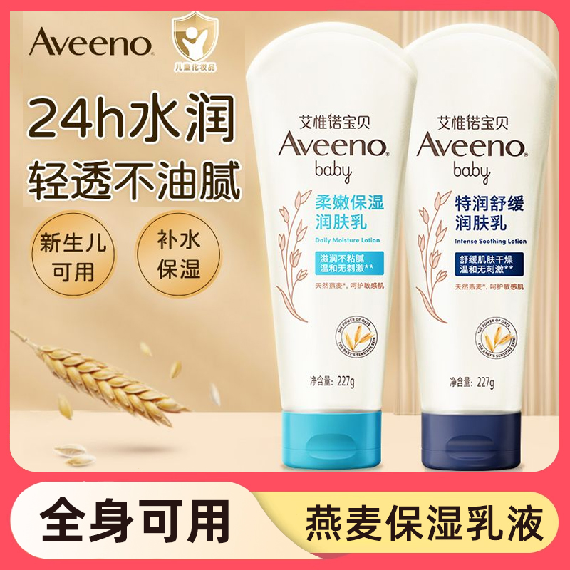 Aveeno艾维诺婴儿面霜宝宝秋冬全身补水滋润儿童擦脸润肤乳液正品
