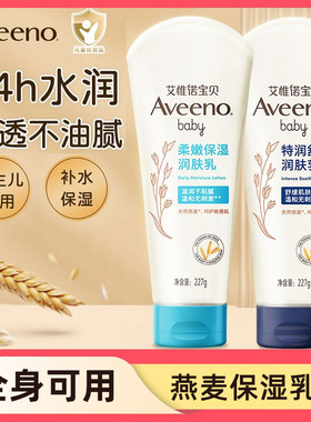 Aveeno艾维诺婴儿面霜润肤乳液