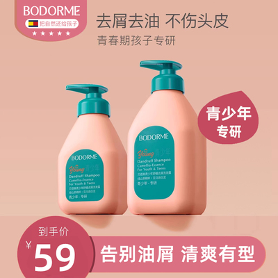 贝德美青少年洗发水去屑洗发露