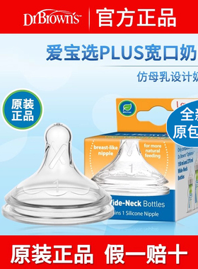 布朗博士防胀气婴儿奶瓶宽口径专用硅胶奶嘴新生儿宝宝流量P1234Y