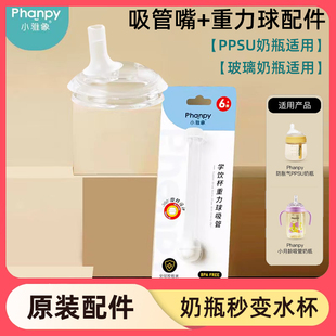 小雅象吸管奶瓶配件宽口径吸管杯吸管嘴奶嘴把手柄防尘盖重力球
