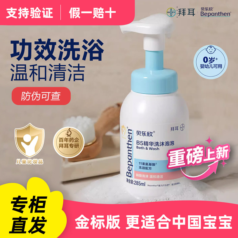 拜耳贝乐欣儿童洗发沐浴二合一