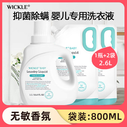 wickle婴儿专用洗衣液除螨抑菌新出生宝宝幼儿洗衣服液2.6L