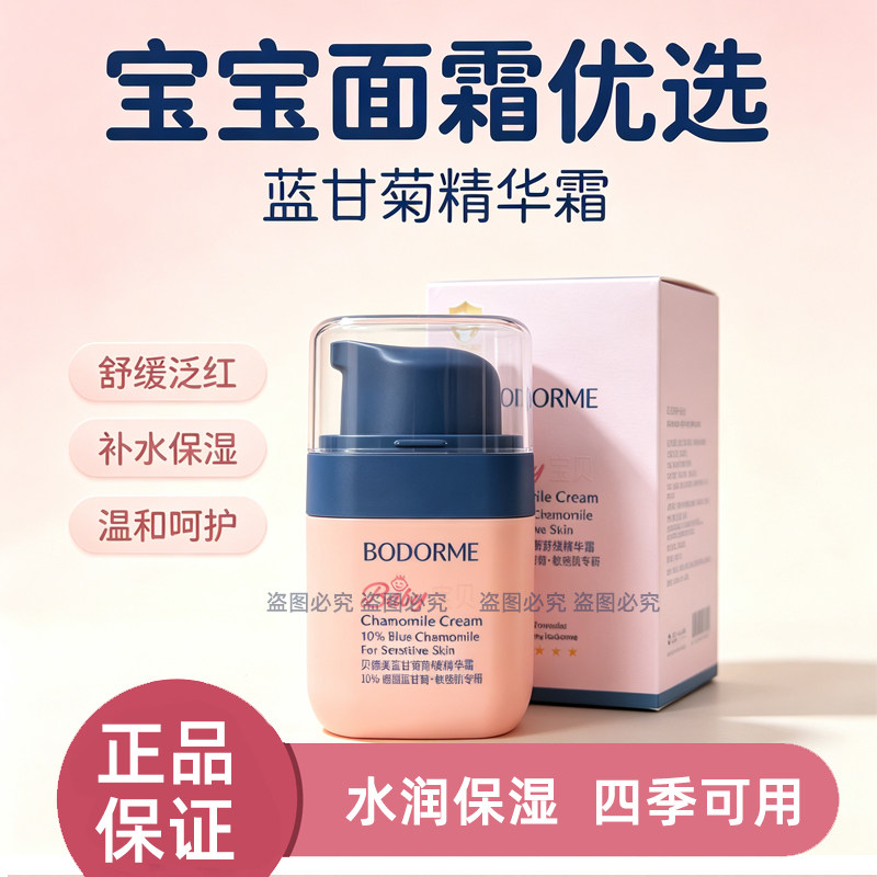 贝德美儿童蓝甘菊面霜保湿补水50