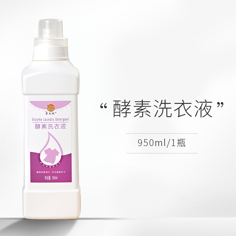 云南人本仁本孝天地酵素洗衣液温和不刺激一瓶950ml