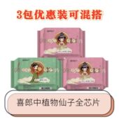 植物仙子全芯片3包6包9包组合装 草本护理卫生巾