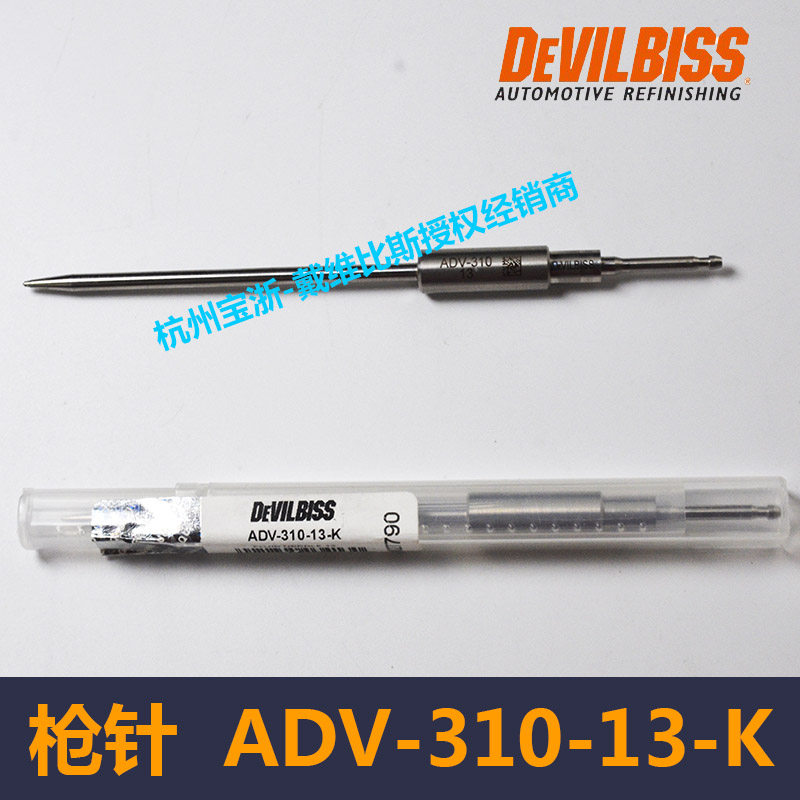 英国戴维比斯devilbiss喷枪配件adv喷枪配件喷嘴枪针空气帽戴维