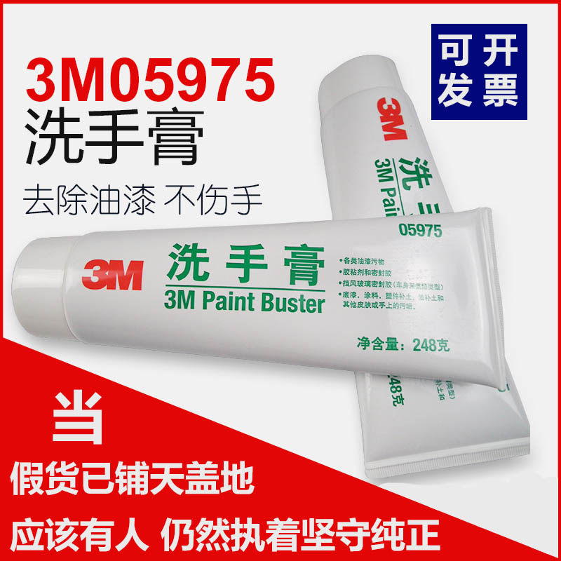 3M5975洗手膏 3M洗手膏 去除油漆 樹脂 油漆洗手在類目 洗護清潔劑/衛生巾/紙/香薰, 家庭環境清潔劑, 油污清潔劑中 - 來自Buy2taobao.com提供專業的淘寶代購服務
