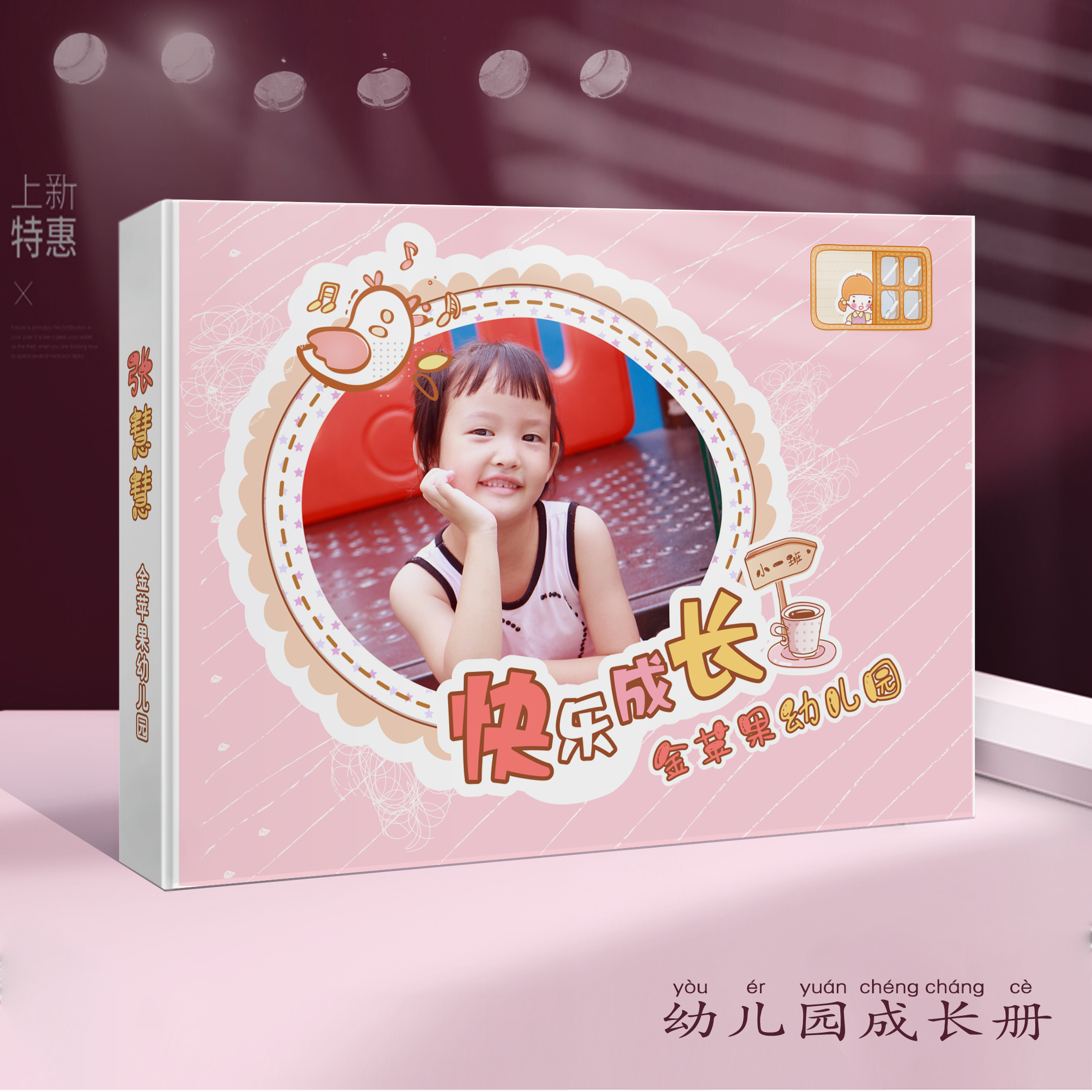 三年一本幼儿园成长记录册