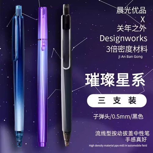 晨光0.5黑色按动中性笔考试用