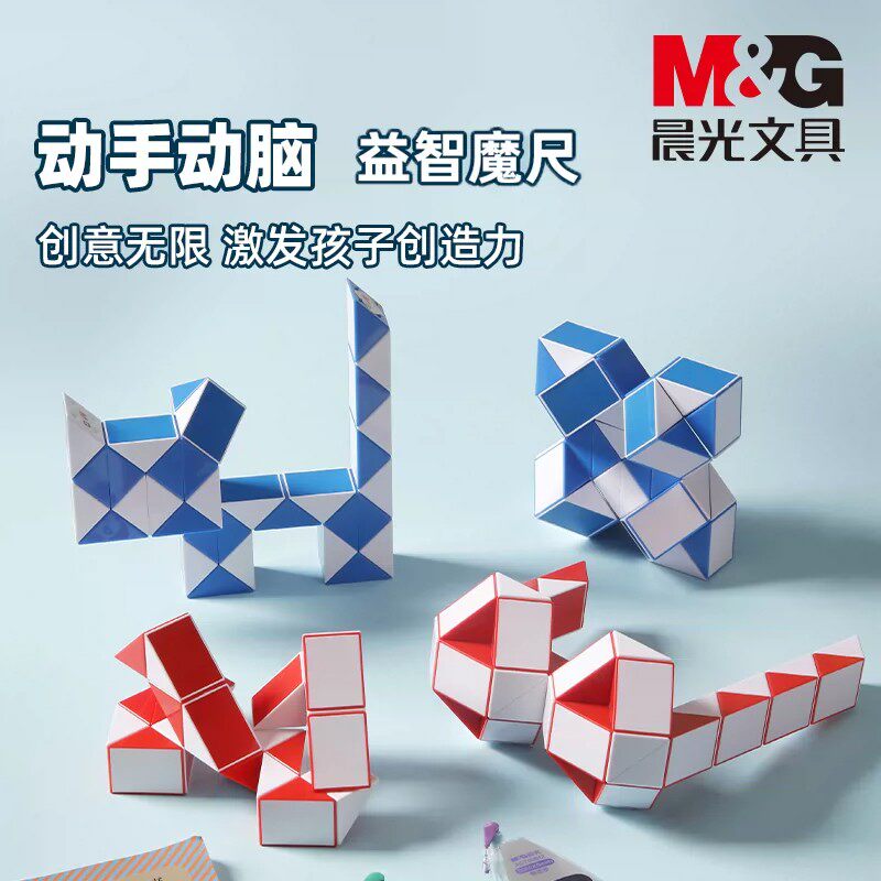 晨光人教社益智魔尺顺滑手感图片