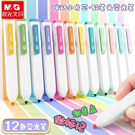 晨光按动小方芯荧光笔学生用大容量彩色标记护眼做笔记手账画重点