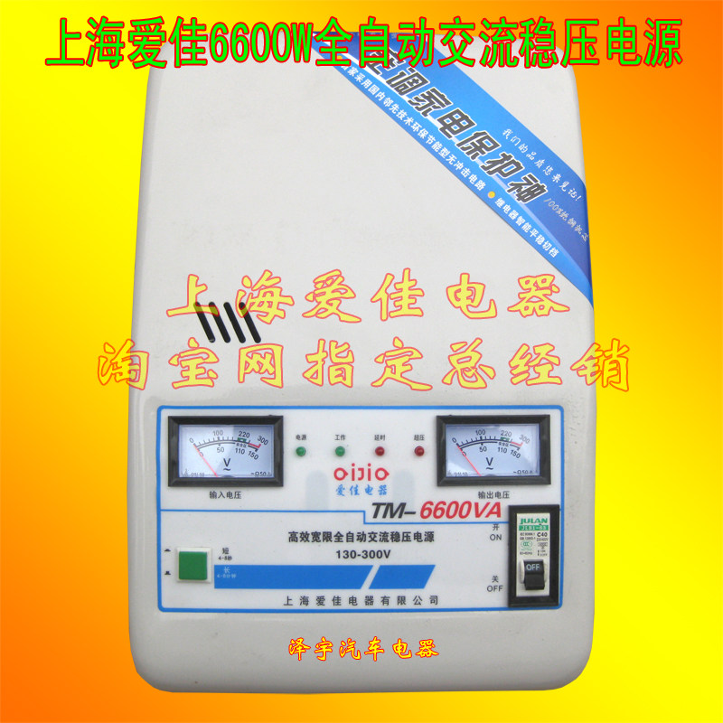 促销上海爱佳壁挂式6600W全自动稳压电源、稳压器、空调保护器