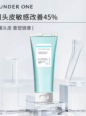 SOUNDER ONE神经酰胺头皮专护洗发水