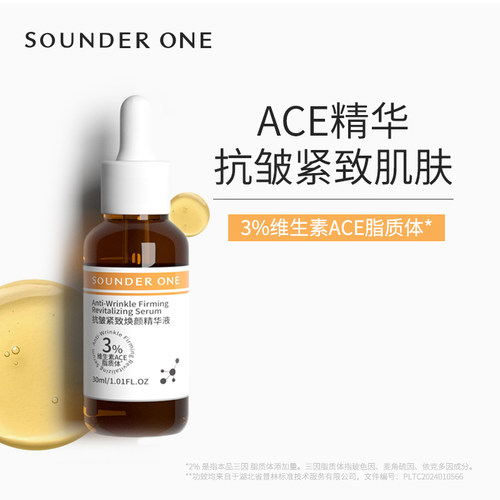 SOUNDERONE维生素ACE脂质体抗皱