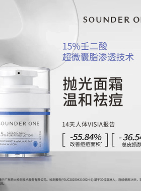 SOUNDER ONE三蛋丸15%壬二酸净颜精华乳