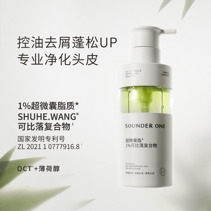 SOUNDER ONE净澈控油沁爽洗发水