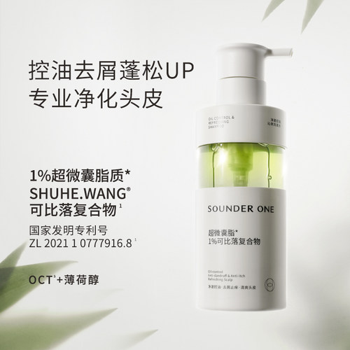 SOUNDER ONE净澈控油沁爽洗发水