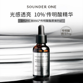 SOUNDER ONE 传明酸焕颜精华液10%