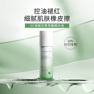 SOUNDER ONE 10%VC甘草亭酸精华液舒缓控油祛痘细腻肌肤