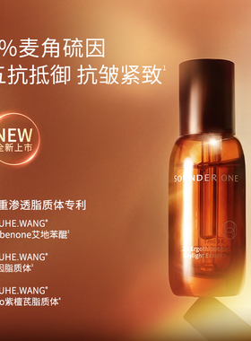 SOUNDER ONE 三蛋丸2%麦角硫因日光精华液