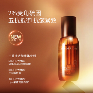 SOUNDER ONE 三蛋丸2%麦角硫因日光精华液