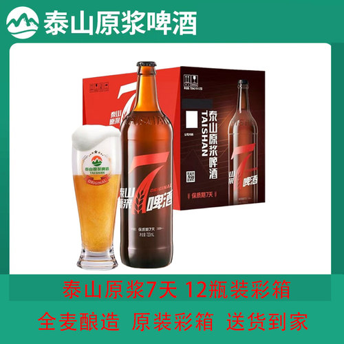 泰山原浆啤酒720ml瓶装12瓶彩箱