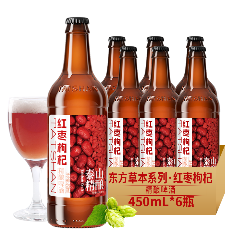 450ml雪啤泰山啤酒原浆啤酒红枣枸杞精酿啤酒10度果味啤酒6瓶装整