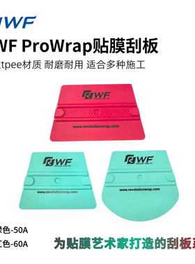 RWF ProWrap贴膜刮板红色中软绿色扇形软刮汽车改色车衣贴膜通用