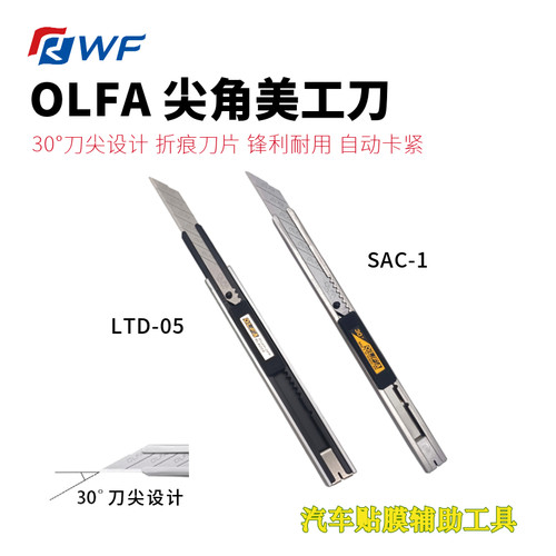 olfa爱利华尖角系列30度角美工刀